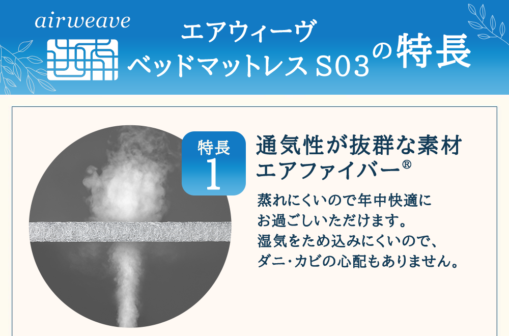 エアウィーヴ ベッドマットレス S03 セミダブル 寝具 ベッド サイズ セミダブル ダブル クイーン オールシーズン対応 ぐっすり ホテル 安眠 健康 高反発 腰 肩 熟睡 寝具 寝心地 新生活 洗える 送料無料 体圧分散 大人気 日本製 国産  人気 妊婦 赤ちゃん
