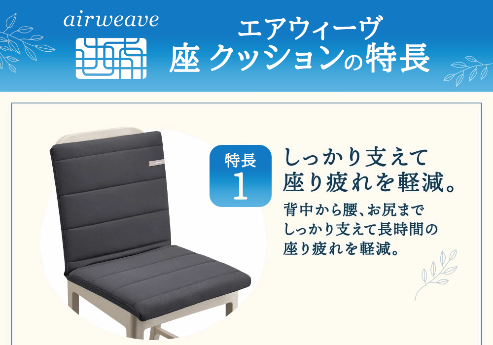 エアウィーヴ 座 クッション ブラック オールシーズン対応 ぐっすり ホテル 安眠 健康 高反発 腰 肩 熟睡 寝具 寝心地 新生活 洗える 送料無料 体圧分散 大人気 日本製 国産  人気 妊婦 赤ちゃん