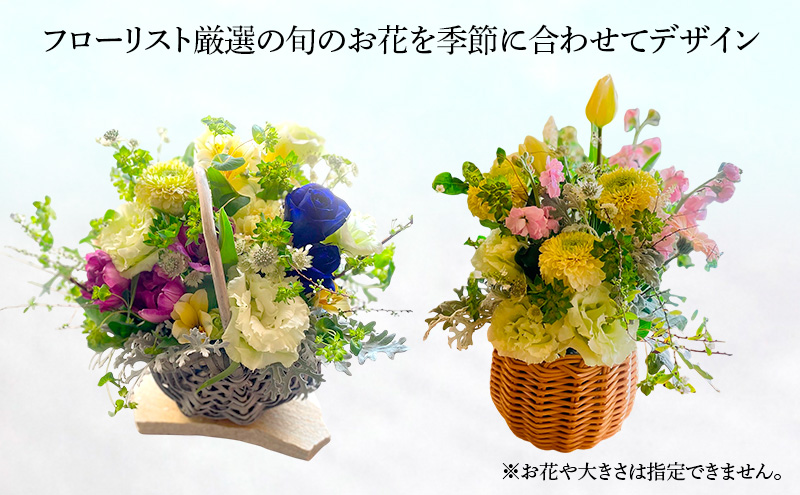 フラワーアレンジメント 季節のフラワーアレンジメント 花 ギフト ※配送不可：沖縄、離島