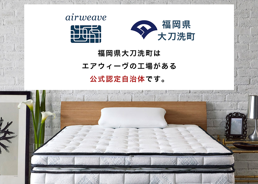 エアウィーヴ 四季布団 和匠 シングル シングルロング セミダブル ダブル airweave おすすめ ふとん 敷布団 寝具 睡眠 快眠 エアウィーブ air weave