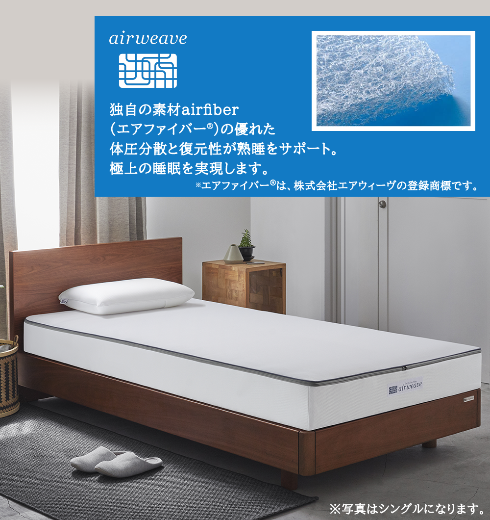 エアウィーヴ ベッドマットレス S01 セミダブル 寝具  ベッドマットレス  ベット マットレス サイズ オールシーズン対応 ぐっすり 安眠 快眠 健康 高反発 腰 肩 熟睡 寝心地 新生活 洗濯可 送料無料 体圧分散 大人気 日本製 国産 妊婦 赤ちゃん ペット 