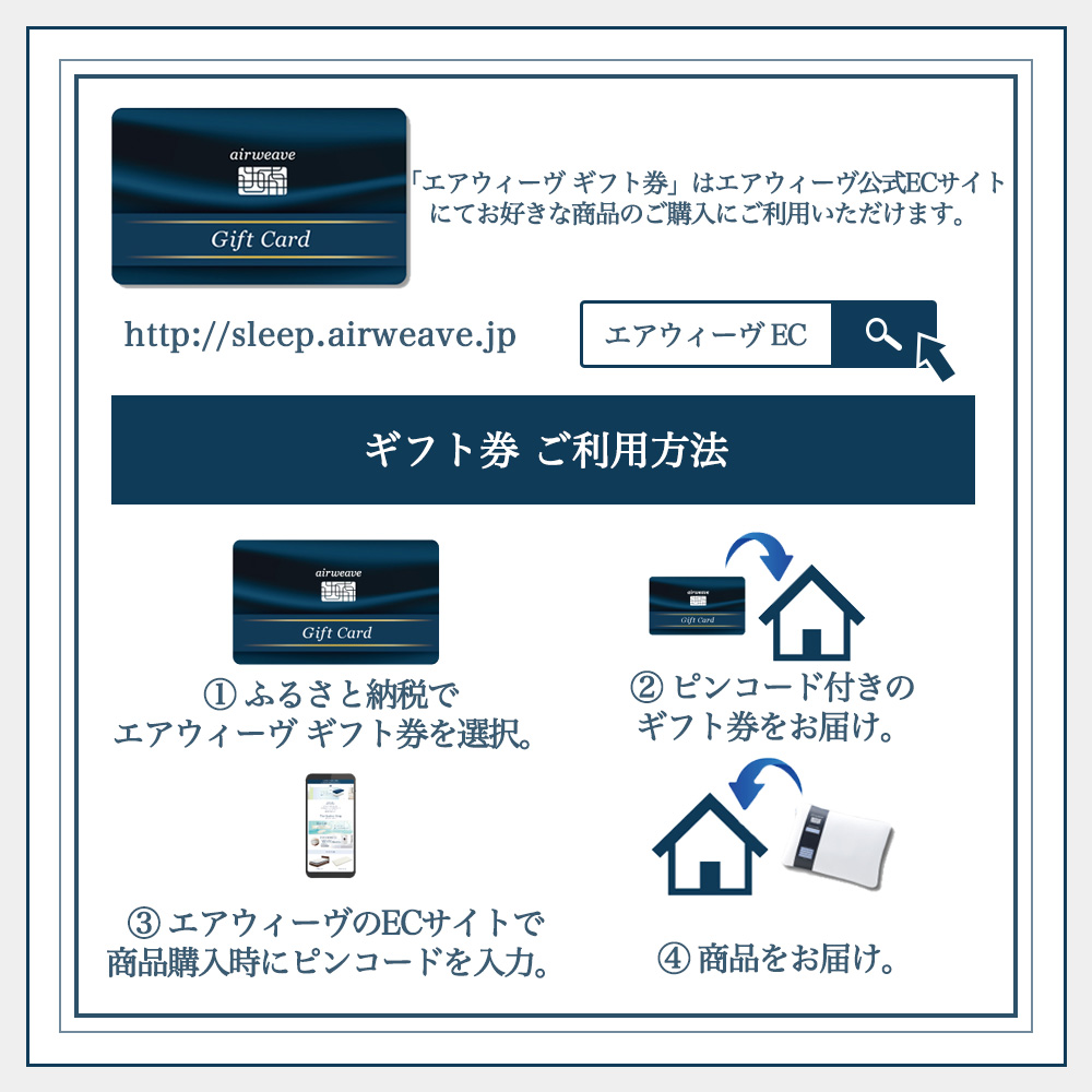 エアウィーヴ ギフト券（10万円分）【エアウィーヴオンラインストアで使える】[エアウィーヴ エアウィーブ 寝具 人気 おすすめ 割引 チケット クーポン ギフト 商品券 優待券 プレゼント 割引券]