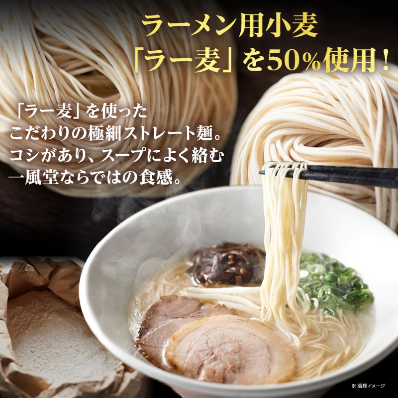 限定　ラーメン【一風堂】 白丸 ラー麦麺セット替え玉付き 8食入＋麺2食 期間限定 替え玉2食付 豚骨ラーメン ラーメン とんこつ