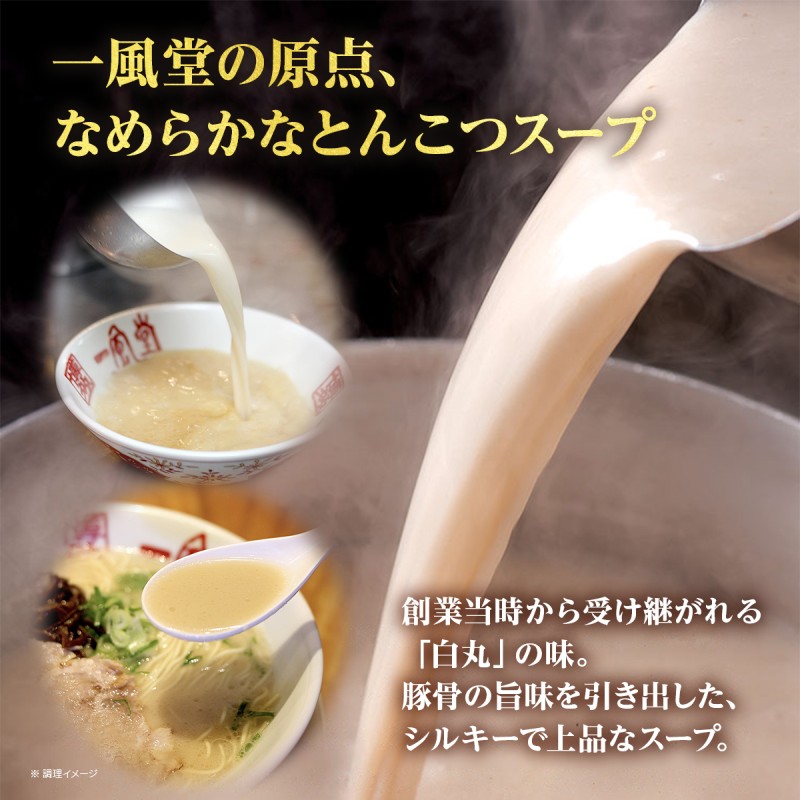 限定　ラーメン【一風堂】 白丸 ラー麦麺セット替え玉付き 8食入＋麺2食 期間限定 替え玉2食付 豚骨ラーメン ラーメン とんこつ