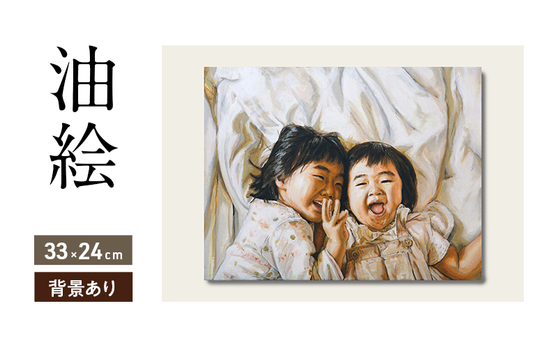 油絵で高級感のある肖像画を描きます（33×24cm・背景あり）