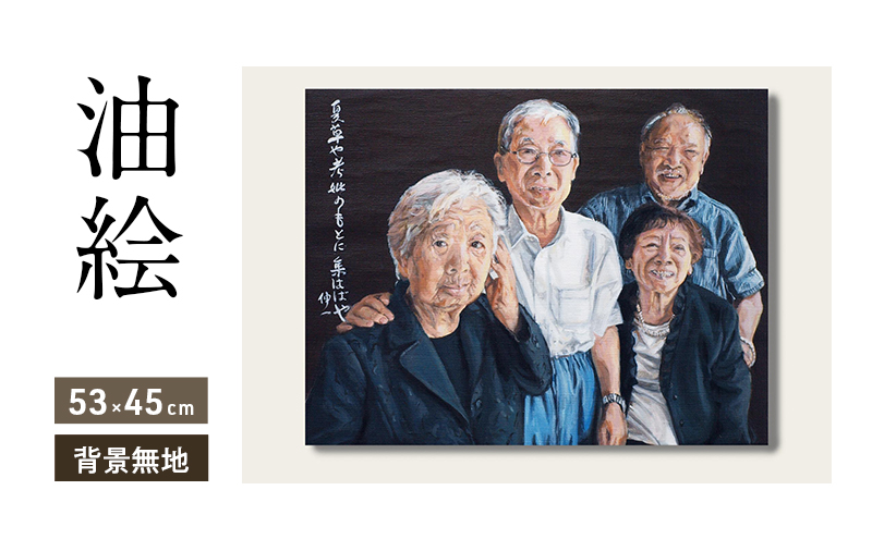 ご遺影を高級感のある油絵で細密に描きます（53×45cm・背景無地）