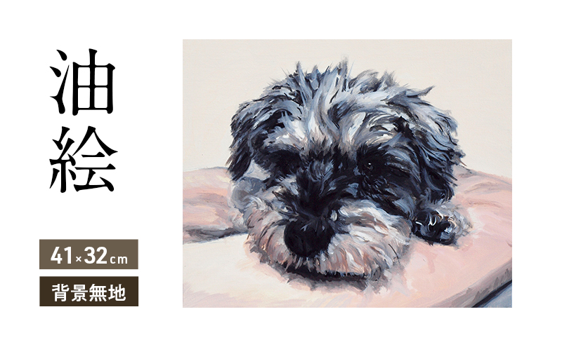 油絵で大切なペットを描きます（41×32cm・背景無地）