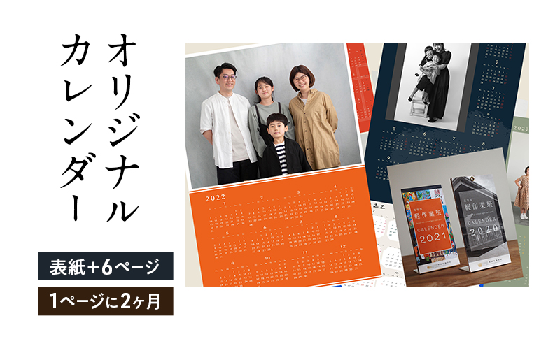 ãªãªãžãã«ã«ã¬ã³ããŒããã¶ã€ã³ããŸãïŒãªãªãžãã«ã®ãã¶ã€ã³ã»è¡šçŽïŒ6ããŒãžïŒ1ããŒãžã«2ã¶æèšèŒïŒïŒ