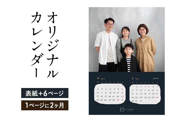 オリジナルカレンダーをデザイン・印刷します（オリジナルのデザイン・表紙＋6ページ（1ページに2ヶ月記載））
