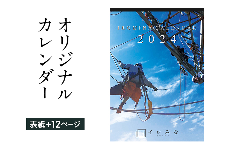 オリジナルカレンダーをデザインします（オリジナルのデザイン・表紙＋12ページ）