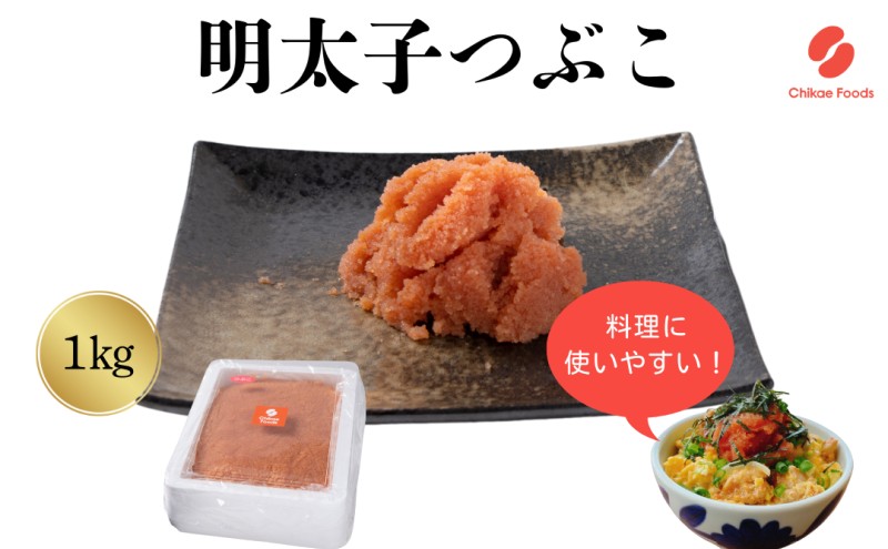 辛子明太子 つぶこ 1kg 明太子 めんたいこ