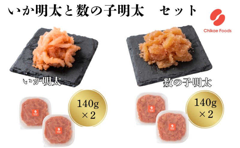 明太子 和え物セット (いか明太・数の子明太) めんたいこ