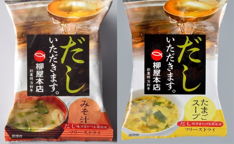フリーズドライ 柳屋本店 だしいただきます たまごスープ 10食入 みそ汁 10食入 計20食分 スープ 味噌汁 セット