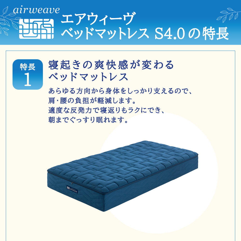 エアウィーヴ ベッドマットレス S4.0 ダブル