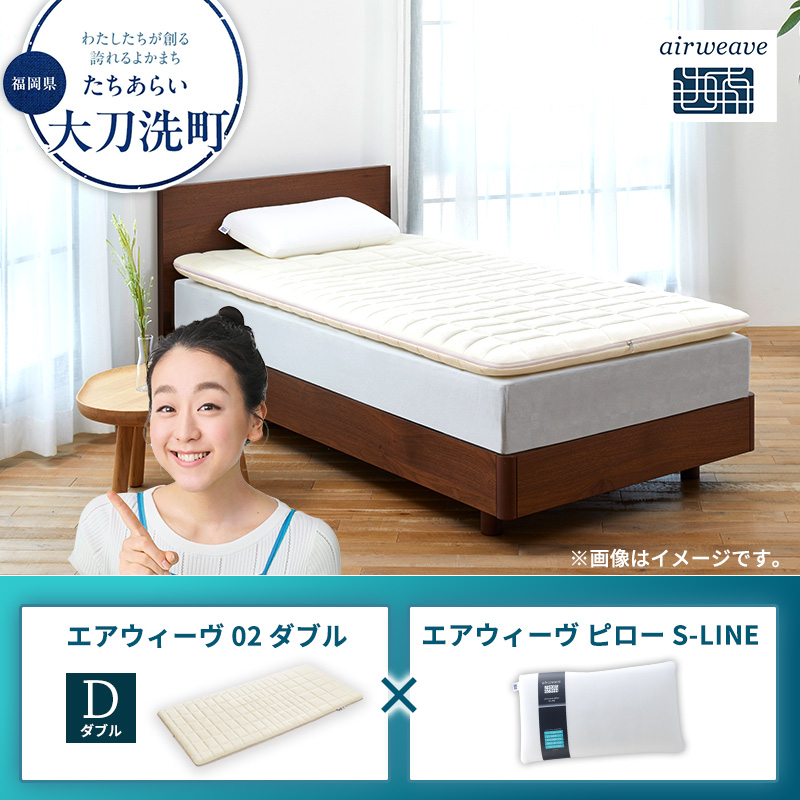 エアウィーヴ02 ダブル×エアウィーヴ ピロー S-LINE