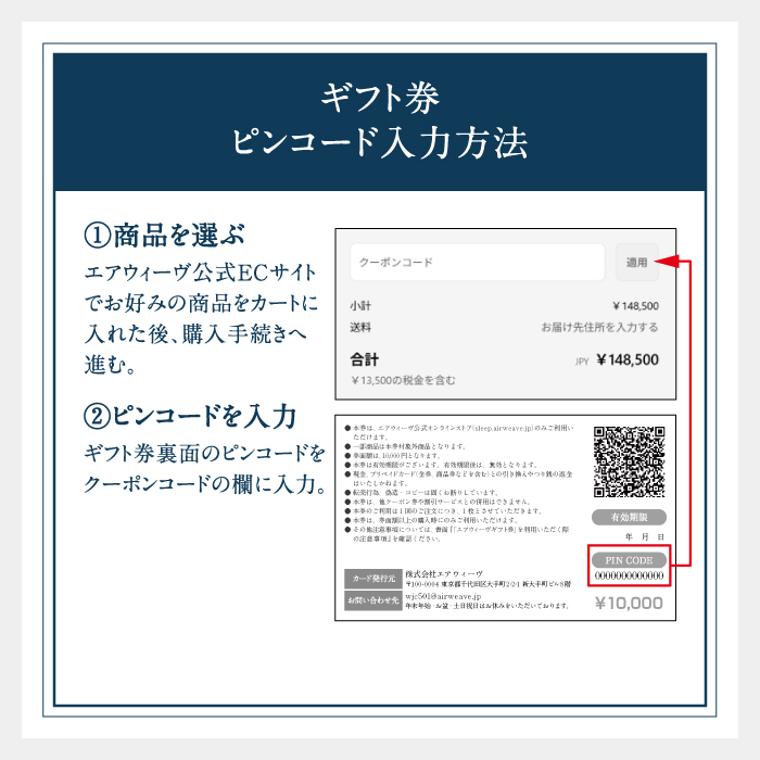 エアウィーヴ ギフト券（30万円分）【エアウィーヴオンラインストアで使える】[エアウィーヴ 寝具 人気 割引 チケット クーポン ギフト 商品券 優待券 プレゼント 割引券]