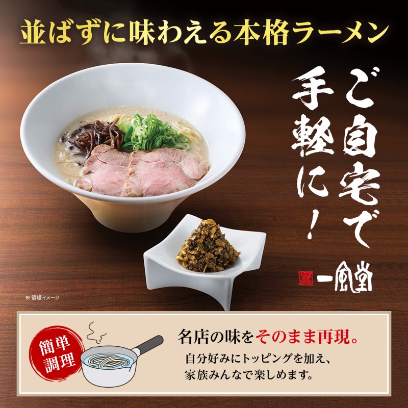 限定　ラーメン【一風堂】 白丸 ラー麦麺セット替え玉付き 8食入＋麺2食 期間限定 替え玉2食付 豚骨ラーメン ラーメン とんこつ