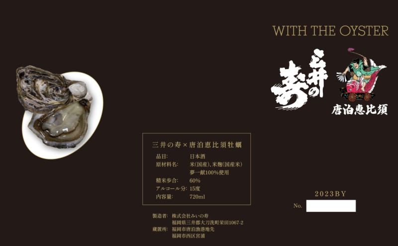 日本酒 海中熟成酒 『WITH THE OYSTER』 720ml 1本 酒