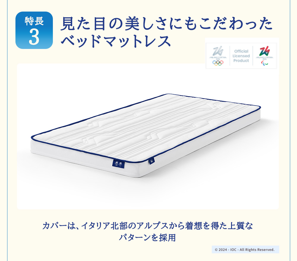 エアウィーヴ ベッドマットレス Milano Cortina 2026 公式オリンピックライセンス商品 (S)
