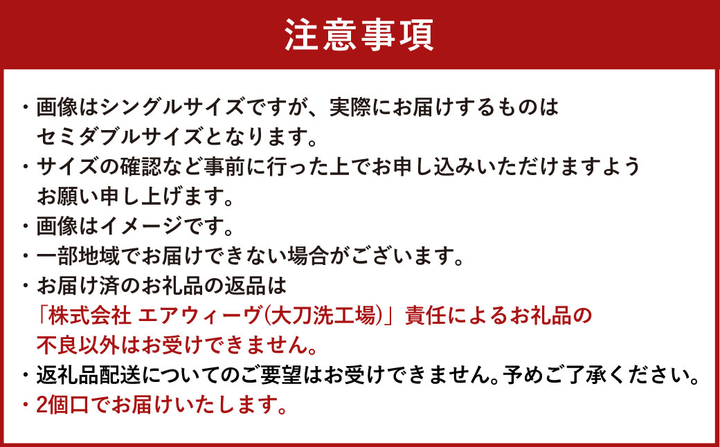 【大刀洗町限定】エアウィーヴ 01 セミダブル × ピロー スタンダード 寝具