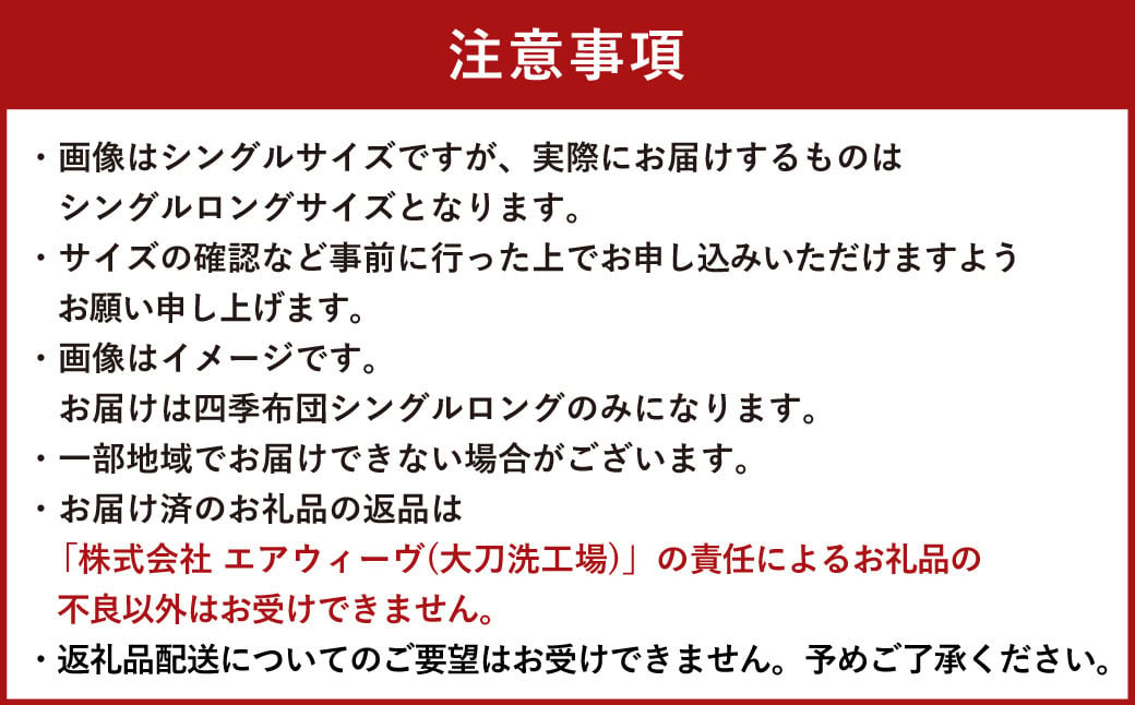 エアウィーヴ 四季布団 シングルロング 敷き布団 寝具