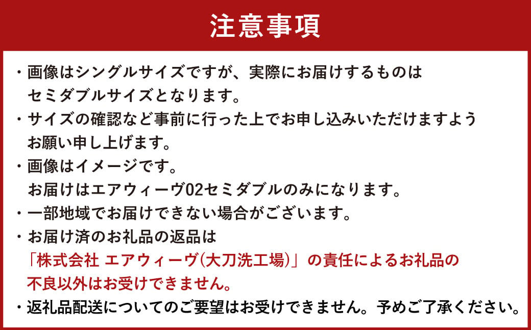 エアウィーヴ 02 セミダブル マットレスパッド 寝具 腰サポート強化 機能性モデル