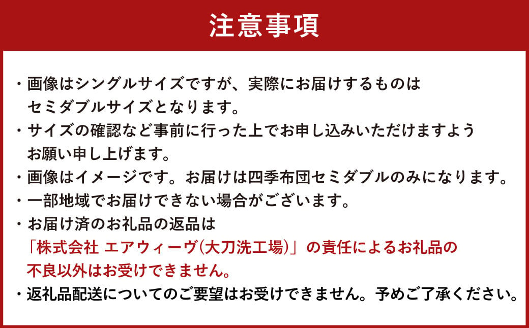 エアウィーヴ 四季布団 セミダブル 敷布団 敷き布団 寝具