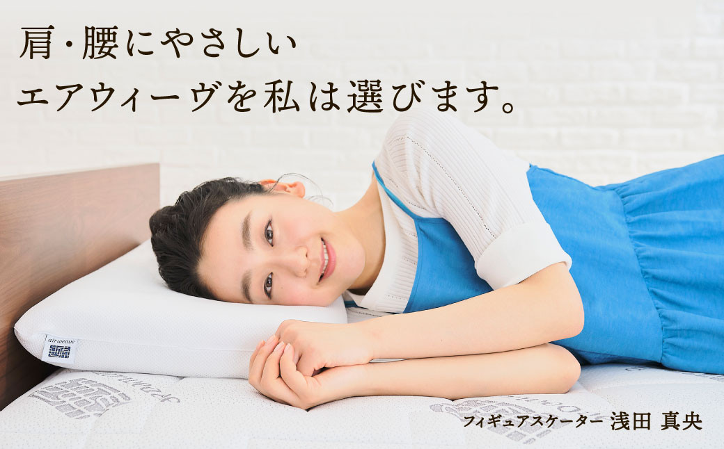 田中みなみの枕 エアウィーヴ Airweave Pillow Slim-