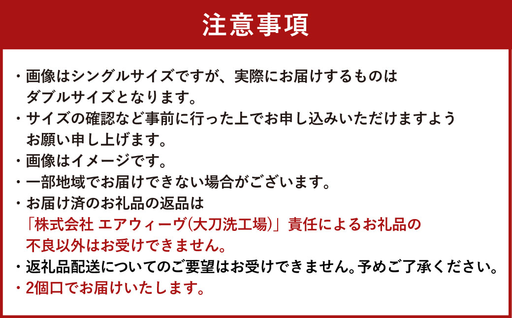 【大刀洗町限定】エアウィーヴ02 ダブル × ピロー スタンダード 4点セット（シーツ・ピローケース付き） 寝具