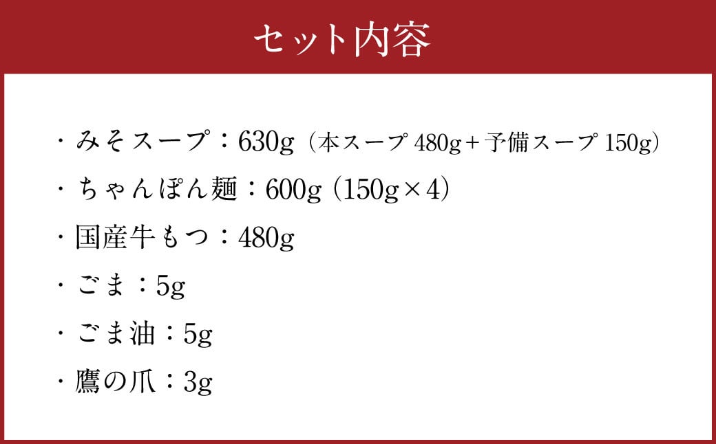 「おおやま」博多 もつ鍋 みそ味 4人前