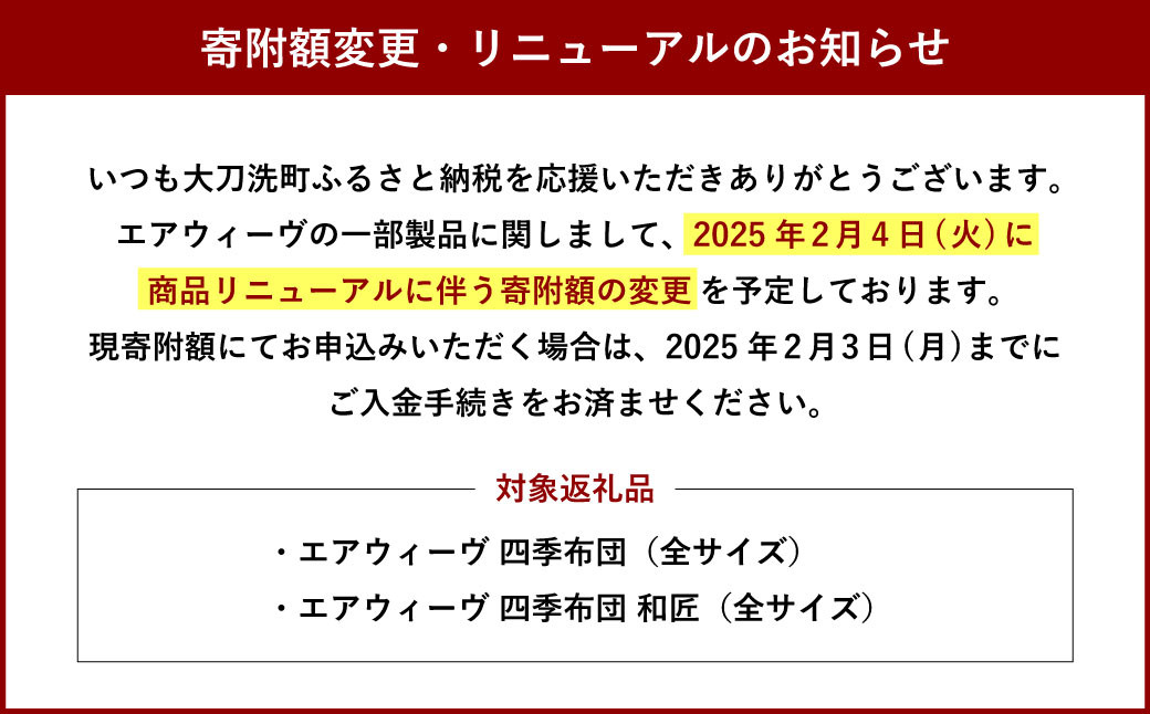 エアウィーヴ 四季布団 和匠 セミダブル 敷布団 敷き布団 寝具