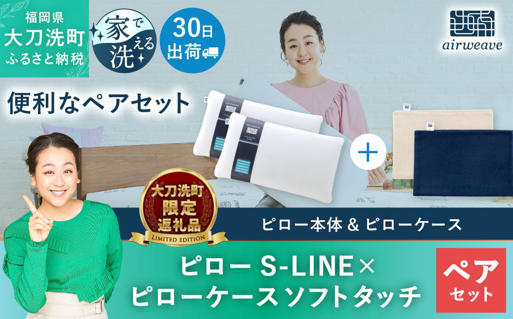 エアウィーヴ ピロー S-LINE 2個セット-