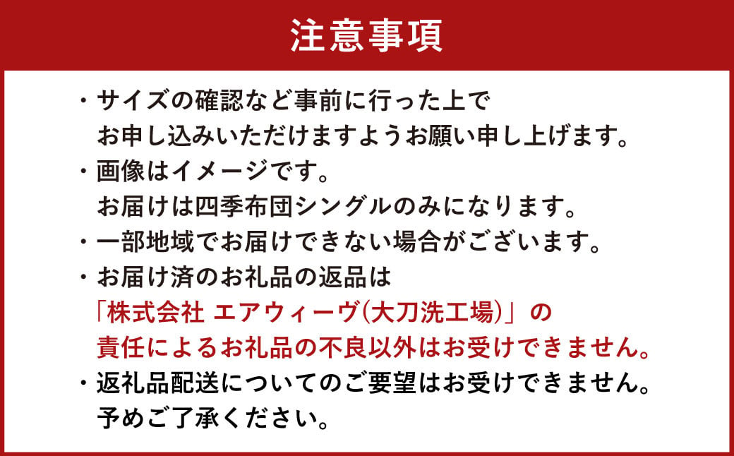 エアウィーヴ 四季布団 シングル 敷布団 敷き布団 寝具