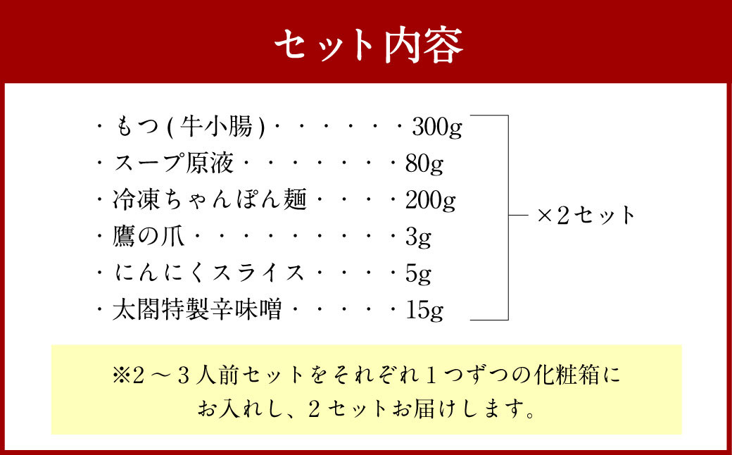 老舗人気店】 博多 本格 もつ鍋 セット 2～3人前×2セット モツ鍋