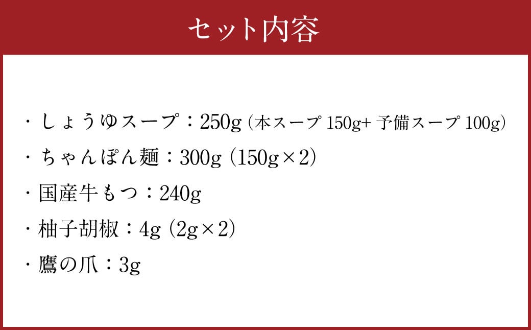 「おおやま」 博多 もつ鍋 (しょうゆ味/2人前) 牛もつ しょうゆ スープ ちゃんぽん麺