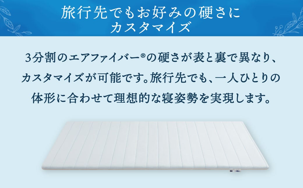 エアウィーヴ ポータブル02 セミダブル ポータブルタイプ 最上位モデル 寝具