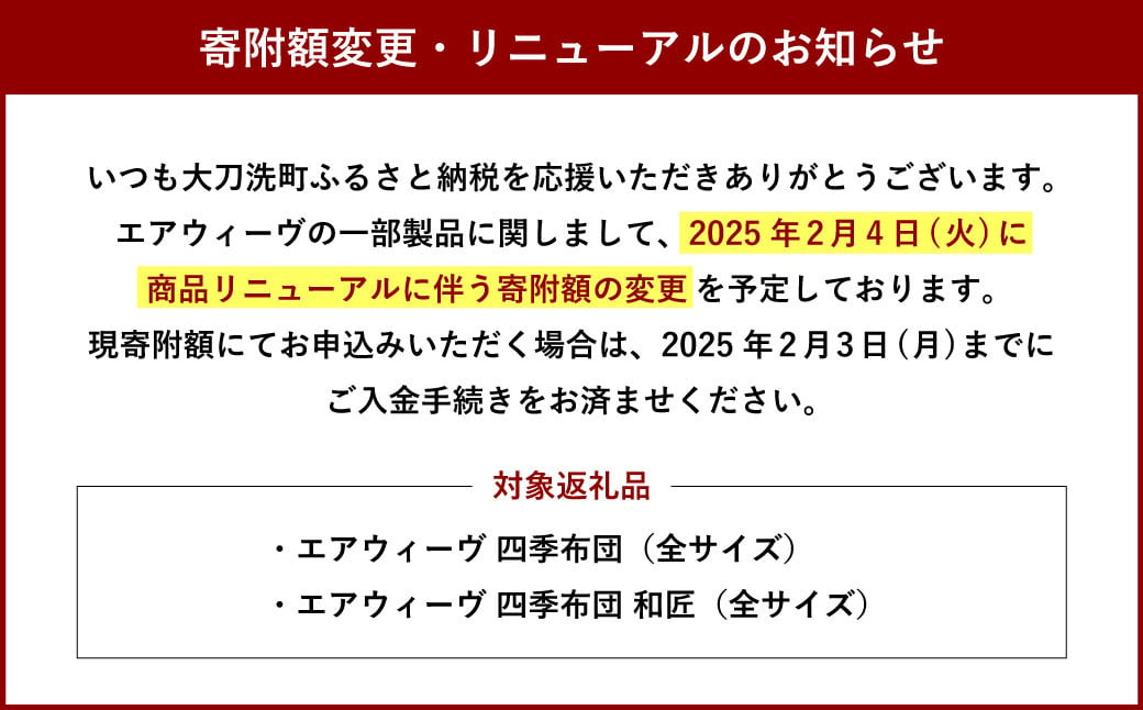 エアウィーヴ 四季布団 シングルロング 敷き布団 寝具