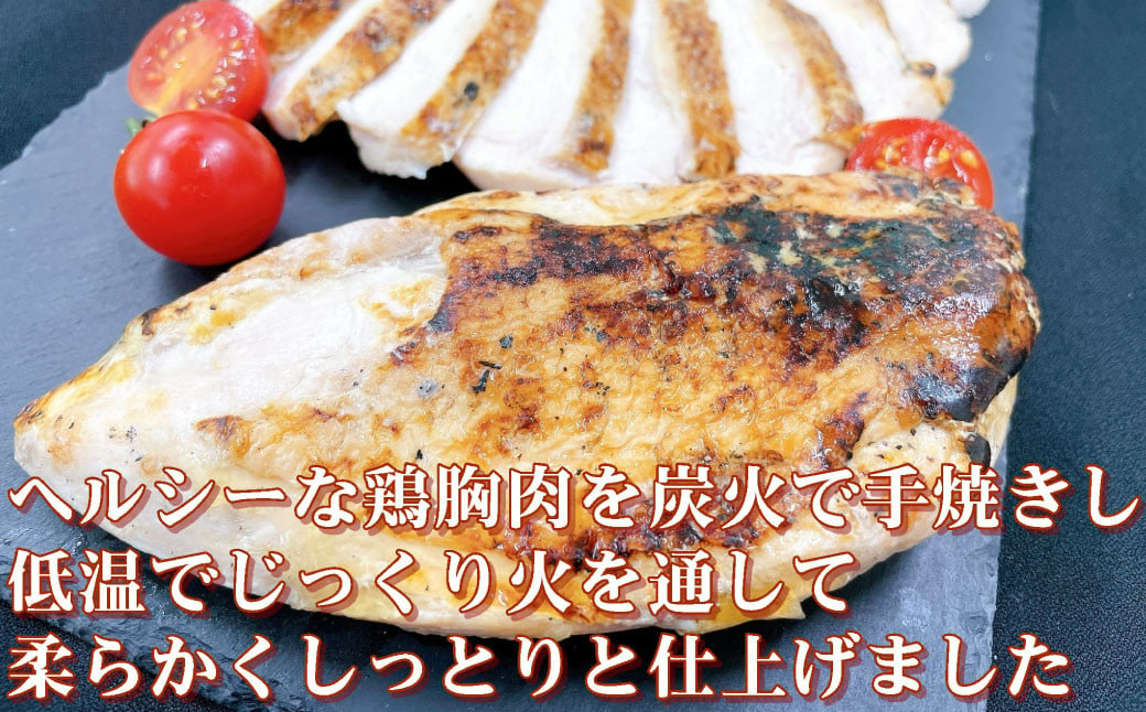 手焼き はかた地どり 炭火焼 ローストチキン 約2kg (8～12パック) 高たんぱく 低脂質 鶏むね肉