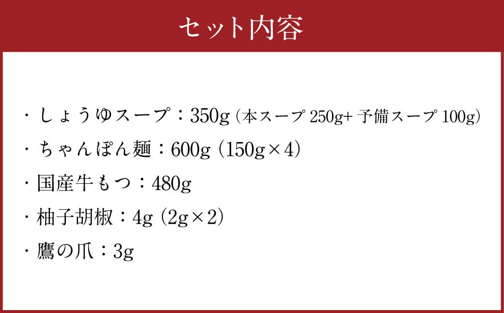 「おおやま」博多 もつ鍋 しょうゆ味 4人前