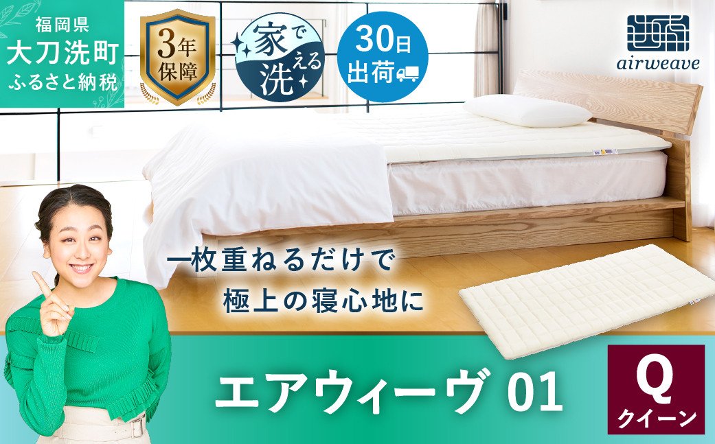 印象のデザイン ふるさと納税 エアウィーヴ スマート01 シングル サイズ マットレス マットレスパッド 日本製 寝具 愛知県幸田町 