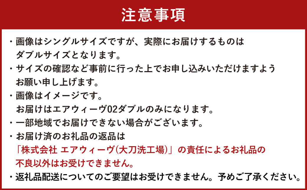 エアウィーヴ 02 ダブル マットレスパッド 寝具 腰サポート強化 機能性モデル