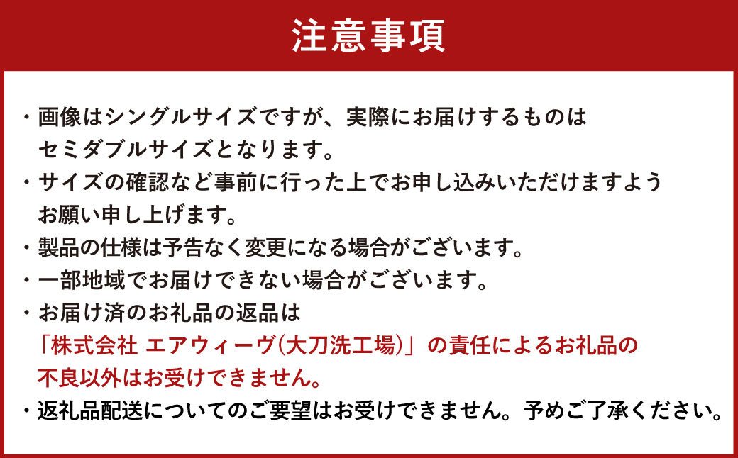 エアウィーヴ 四季布団 和匠 セミダブル 敷布団 敷き布団 寝具