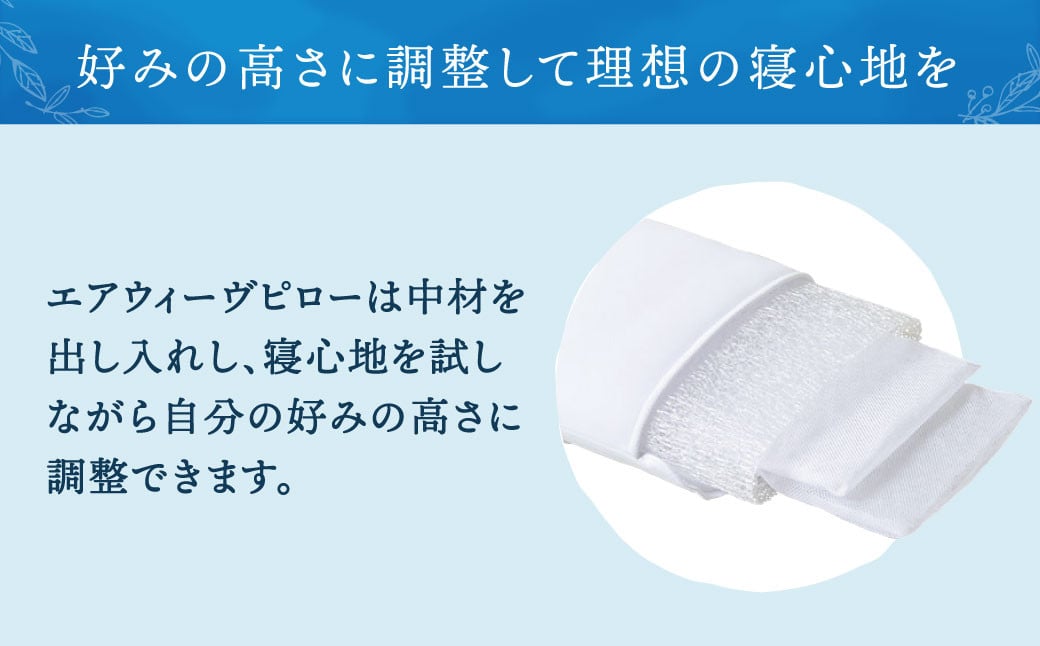 【大刀洗町限定】エアウィーヴ 四季布団 和匠 セミダブル × エアウィーヴ ピロー S-LINE セット 寝具