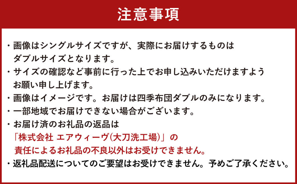 エアウィーヴ 四季布団 ダブル 敷布団 敷き布団 寝具