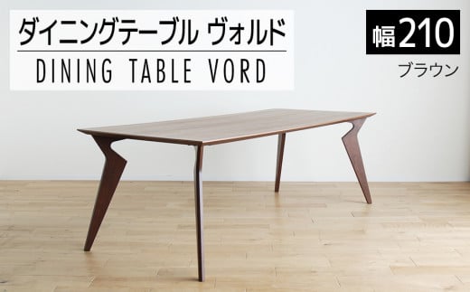 【開梱・設置】ヴォルド　テーブル210cm　ブラウン　AL231