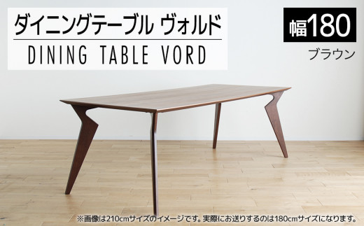 【開梱・設置】ヴォルド　テーブル180cm　ブラウン　AL229