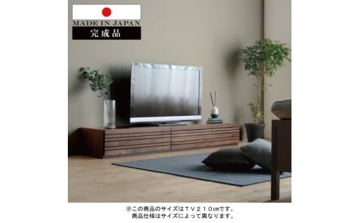 【開梱・設置】テレビボード　アルモニア210cm　ブラウン　AL224
