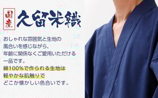 久留米織紬作務衣 ＜紺＞ LLサイズ　BA028