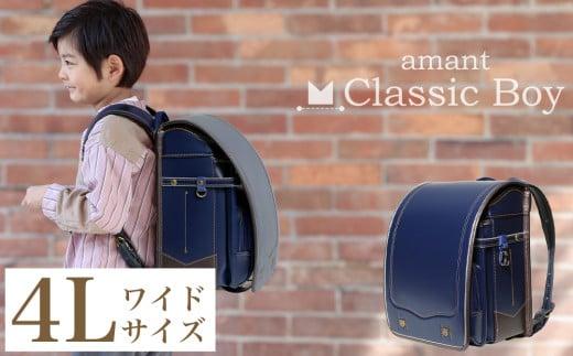 【先行予約品】ランドセル [amant] 4L ワイド クラシック ボーイ 低反発 クッション 男の子 ネイビー [50010] 福岡県 大木町 株式会社レクサス AY316-01