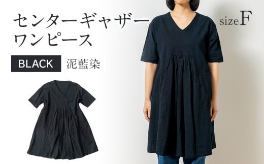 手染めコットンセンターギャザーワンピース BLACK（泥藍染）　AO064